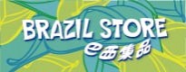 BRAZIL STORE 巴西集品