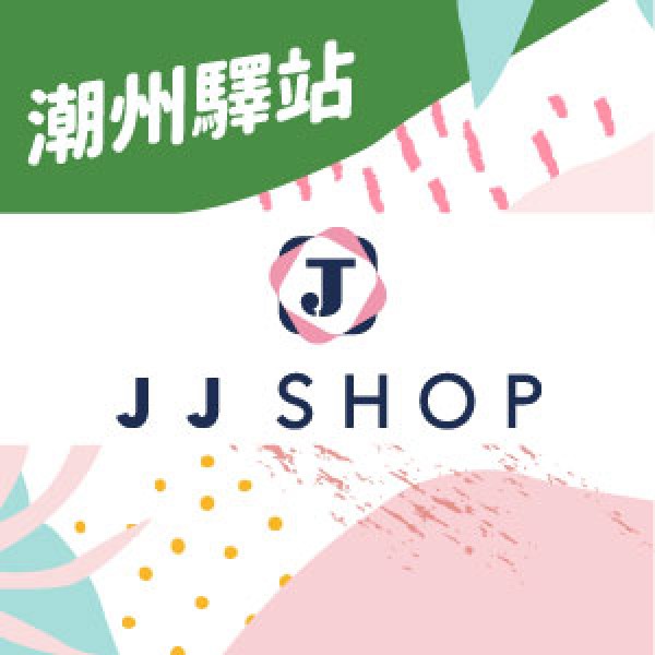 JJ SHOP-優惠活動