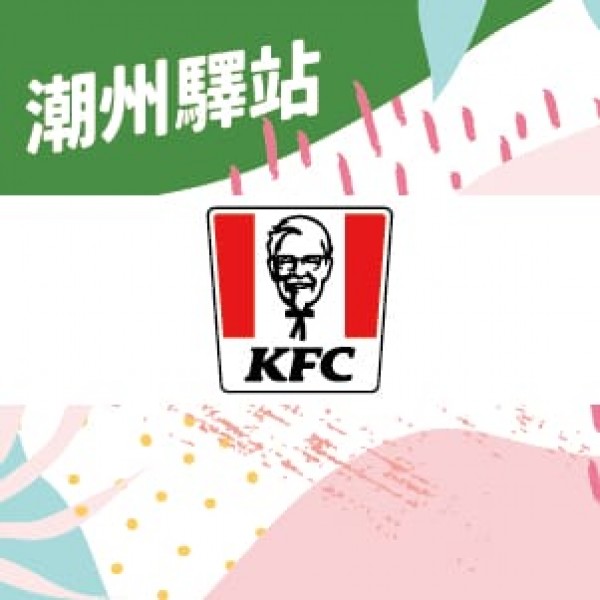 肯德基KFC-優惠活動